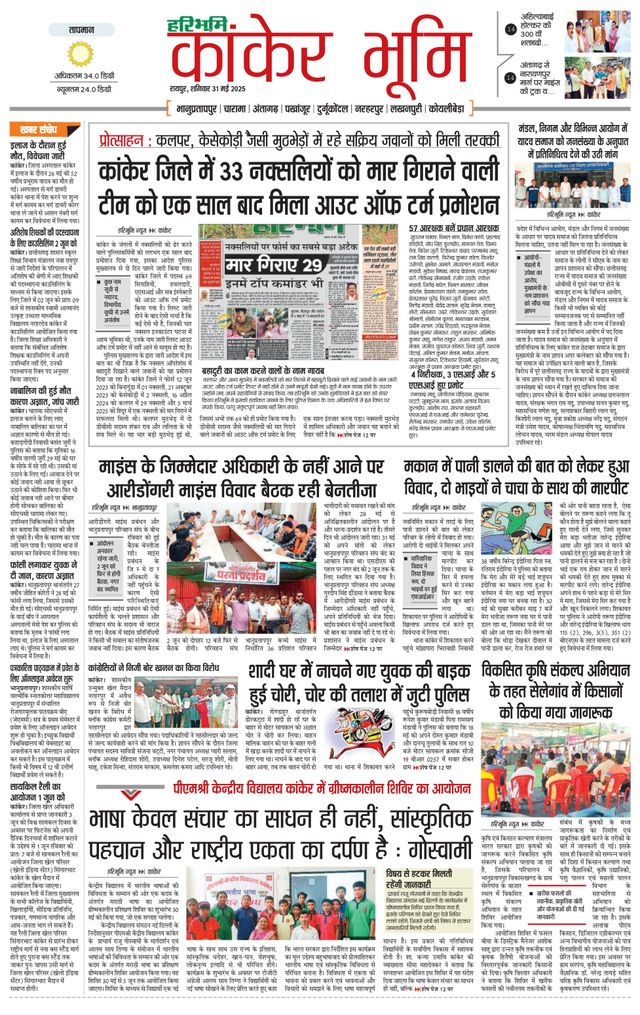 Haribhoomi Raipur Kanker Bhumi
