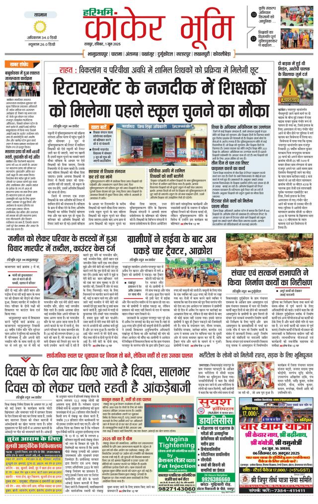 Haribhoomi Raipur Kanker Bhumi