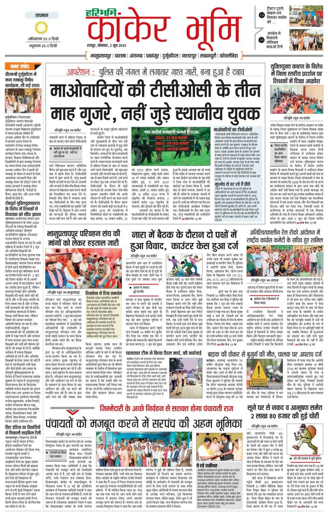 Haribhoomi Raipur Kanker Bhumi