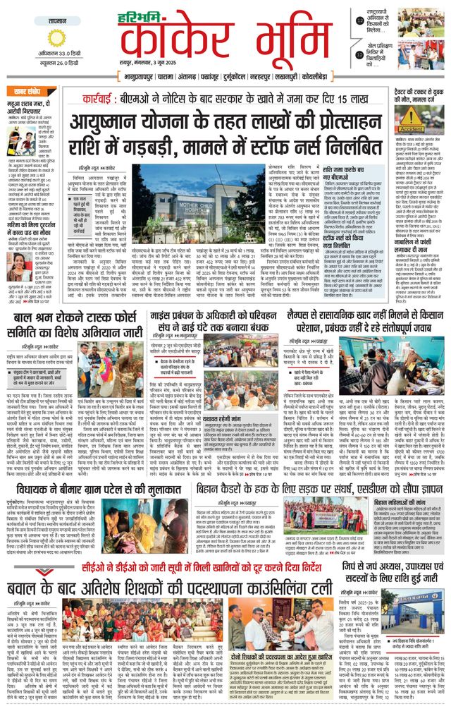 Haribhoomi Raipur Kanker Bhumi