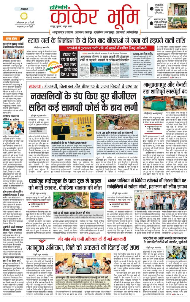 Haribhoomi Raipur Kanker Bhumi