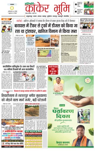 Haribhoomi Raipur Kanker Bhumi