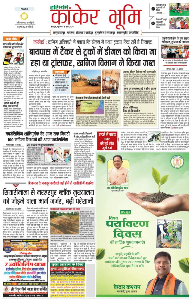 Haribhoomi Raipur Kanker Bhumi
