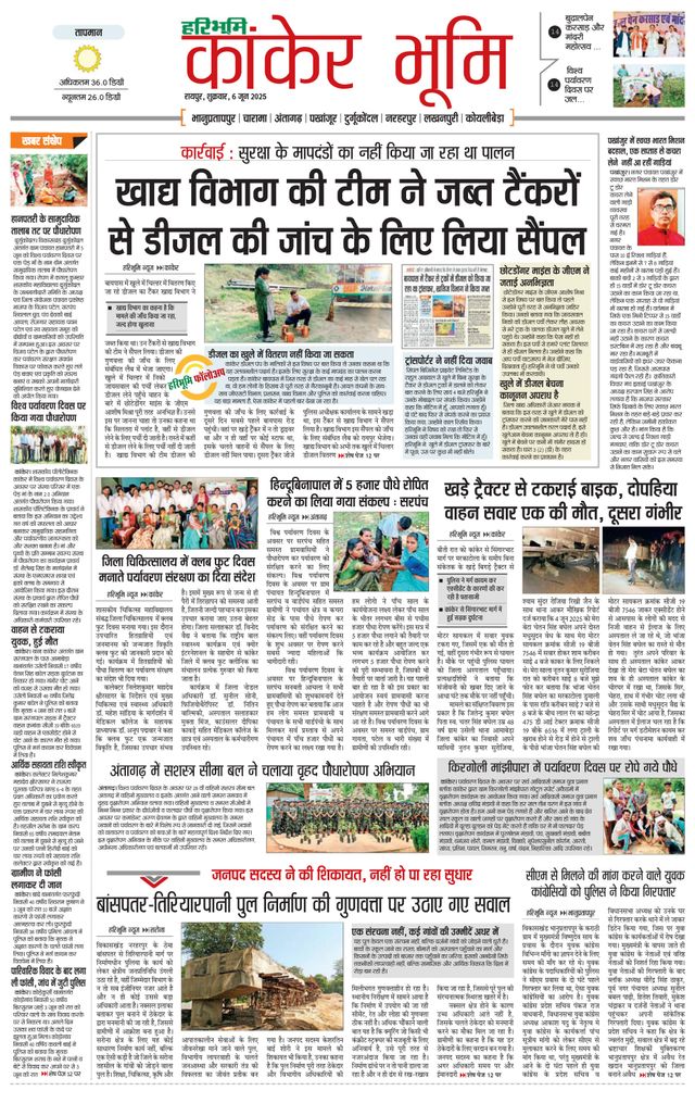 Haribhoomi Raipur Kanker Bhumi