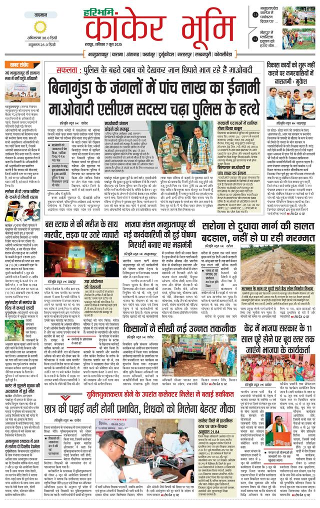 Haribhoomi Raipur Kanker Bhumi