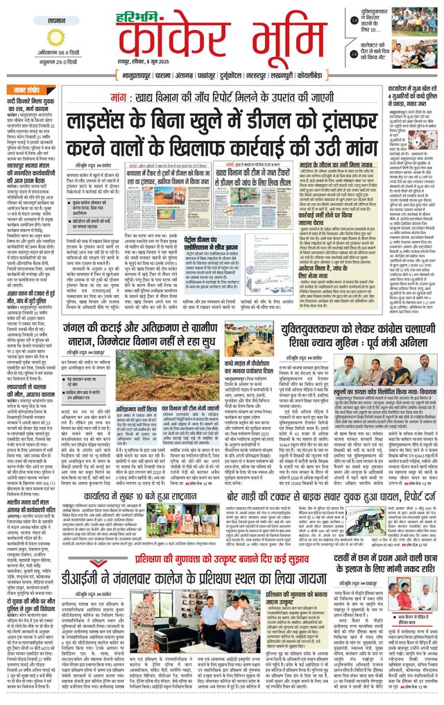Haribhoomi Raipur Kanker Bhumi