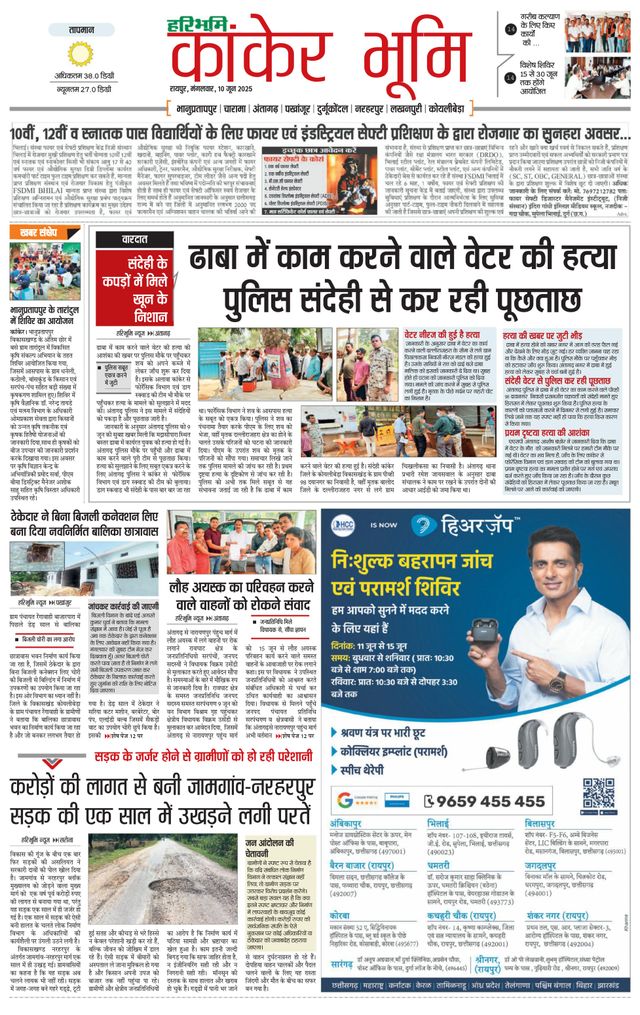 Haribhoomi Raipur Kanker Bhumi