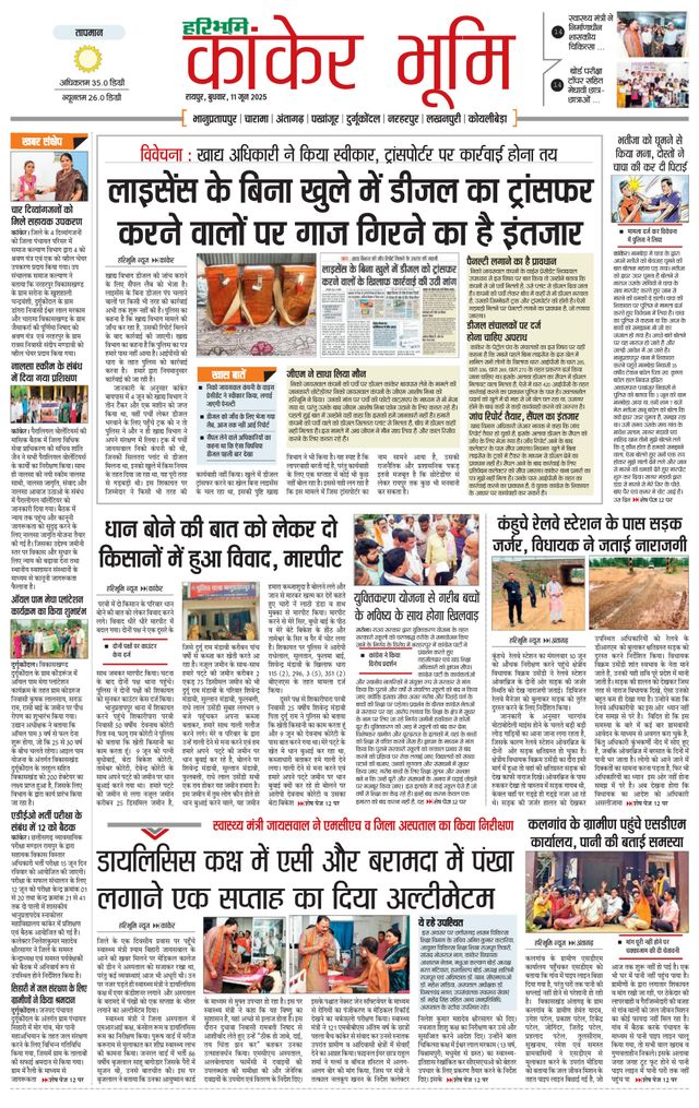 Haribhoomi Raipur Kanker Bhumi