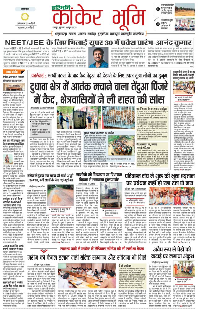 Haribhoomi Raipur Kanker Bhumi