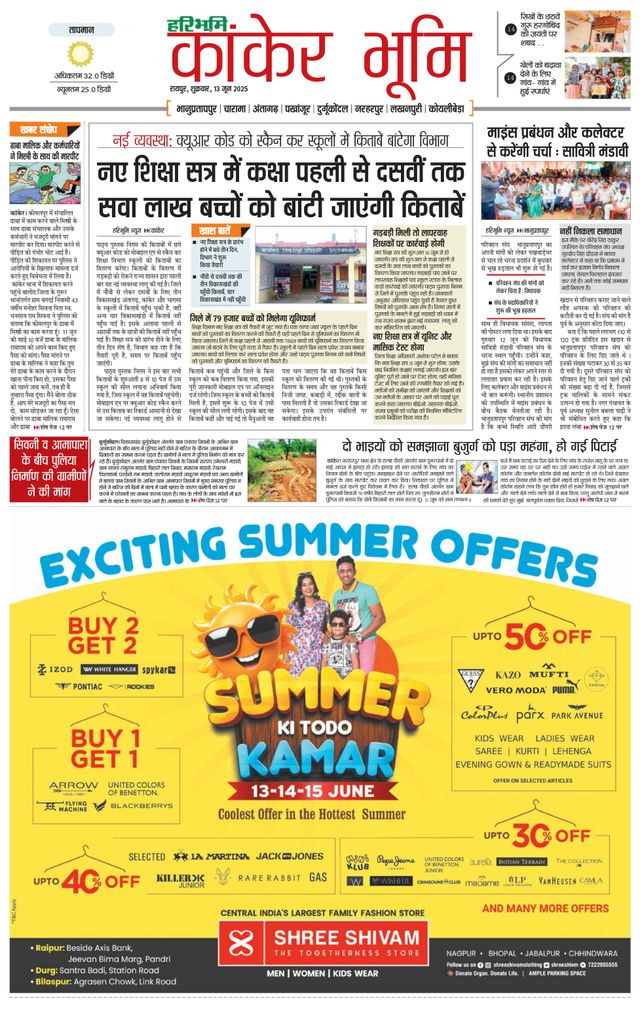 Haribhoomi Raipur Kanker Bhumi