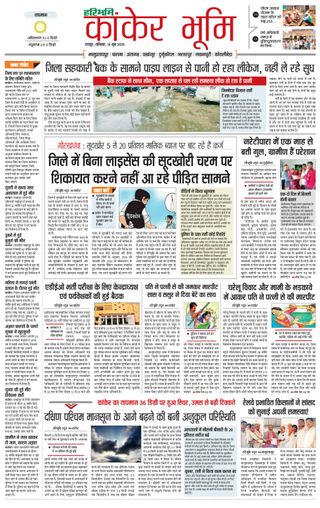 Haribhoomi Raipur Kanker Bhumi