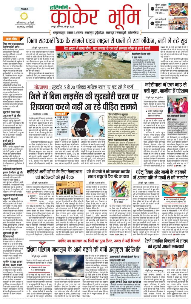 Haribhoomi Raipur Kanker Bhumi