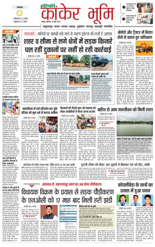 Haribhoomi Raipur Kanker Bhumi