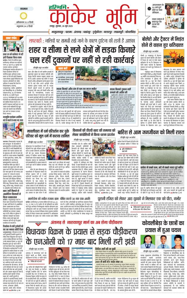 Haribhoomi Raipur Kanker Bhumi