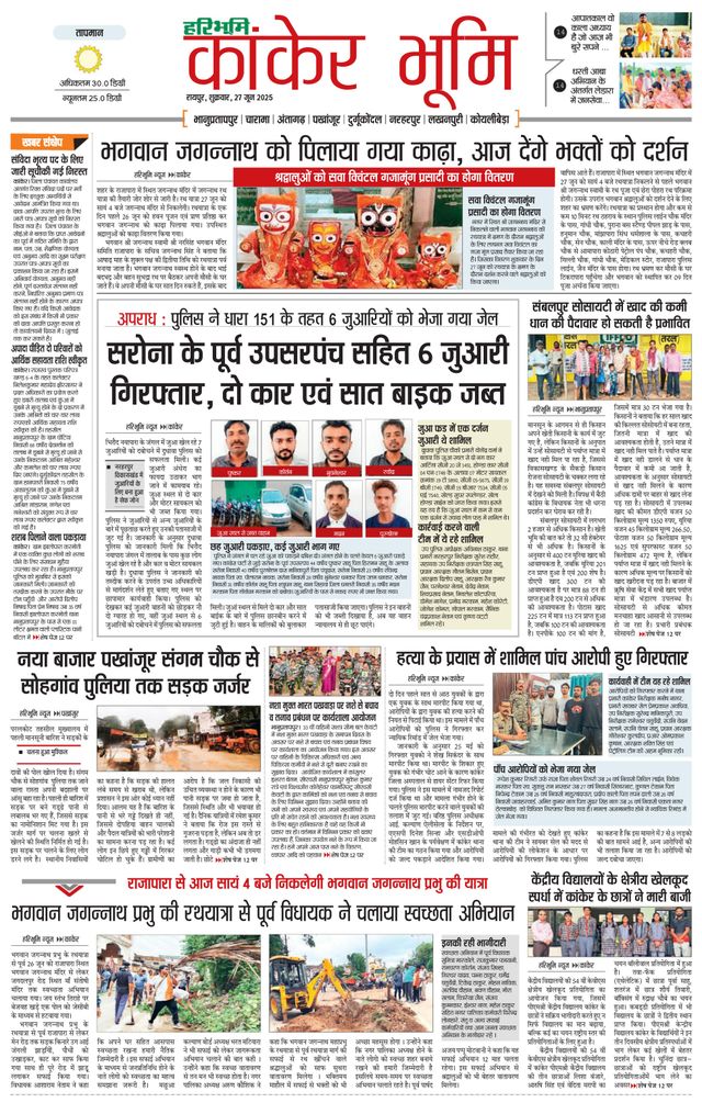 Haribhoomi Raipur Kanker Bhumi