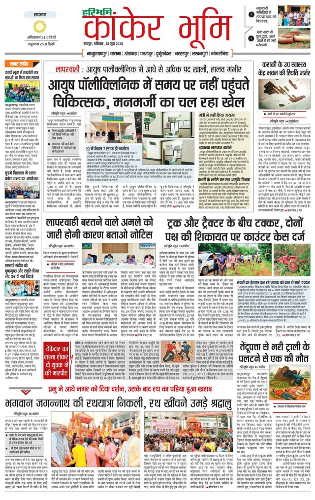 Haribhoomi Raipur Kanker Bhumi