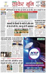 Haribhoomi Raipur Kanker Bhumi