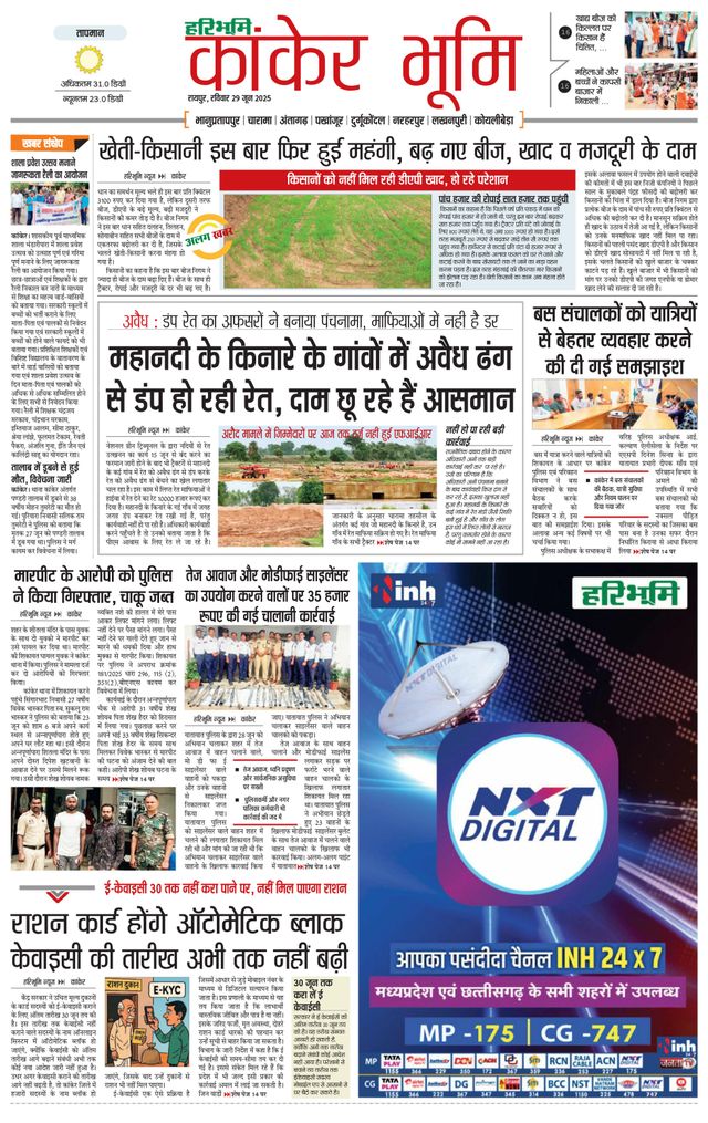 Haribhoomi Raipur Kanker Bhumi
