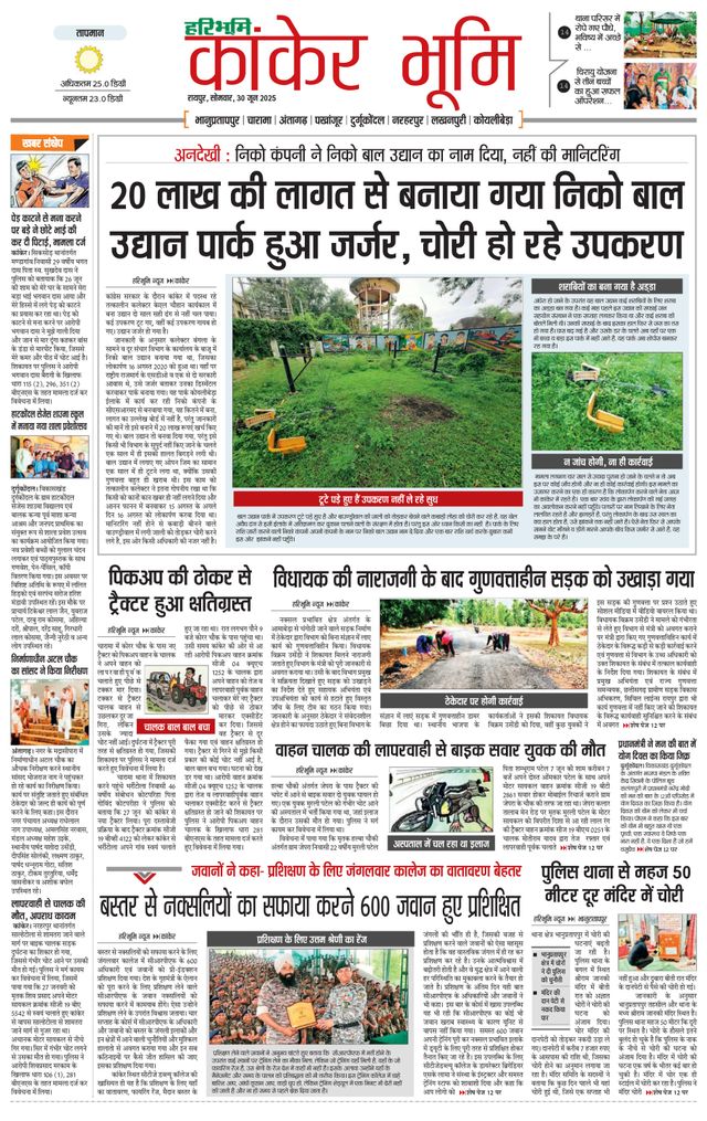 Haribhoomi Raipur Kanker Bhumi