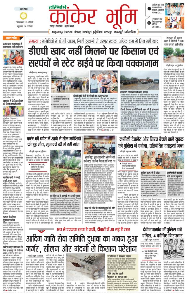 Haribhoomi Raipur Kanker Bhumi
