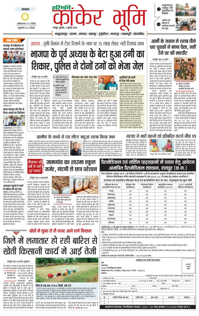 Haribhoomi Raipur Kanker Bhumi