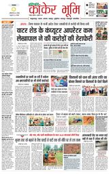 Haribhoomi Raipur Kanker Bhumi