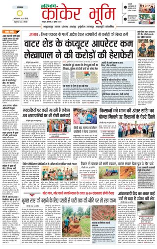 Haribhoomi Raipur Kanker Bhumi