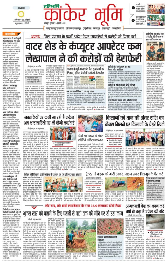 Haribhoomi Raipur Kanker Bhumi