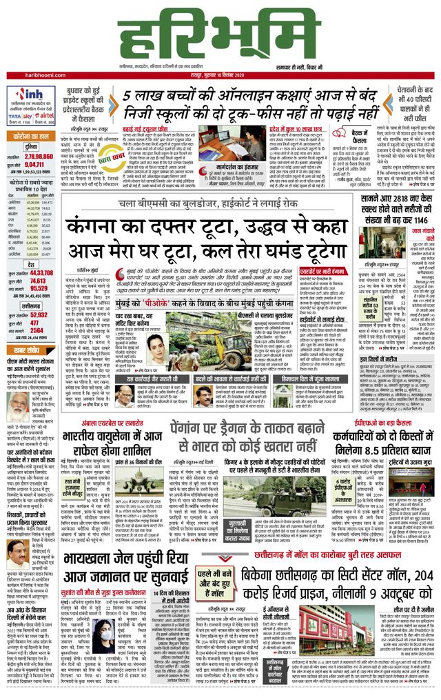 Haribhoomi Raipur Ratan Bhumi