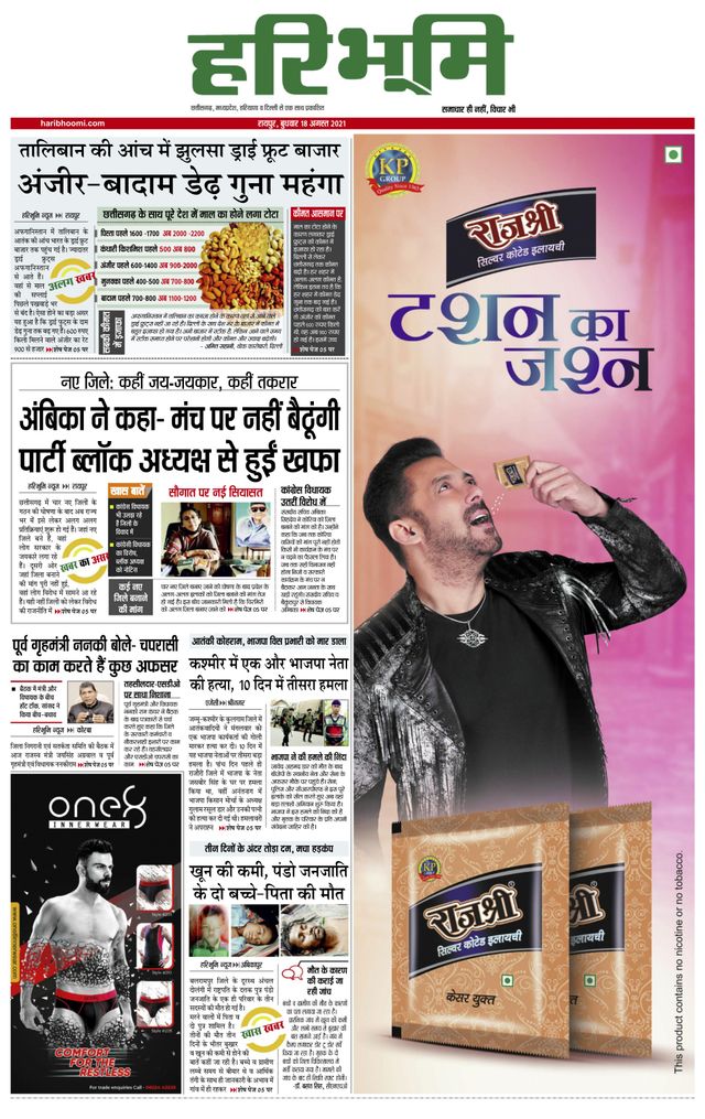 Haribhoomi Raipur Ratan Bhumi