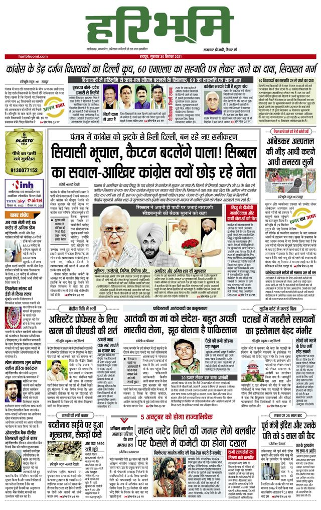 Haribhoomi Raipur Ratan Bhumi