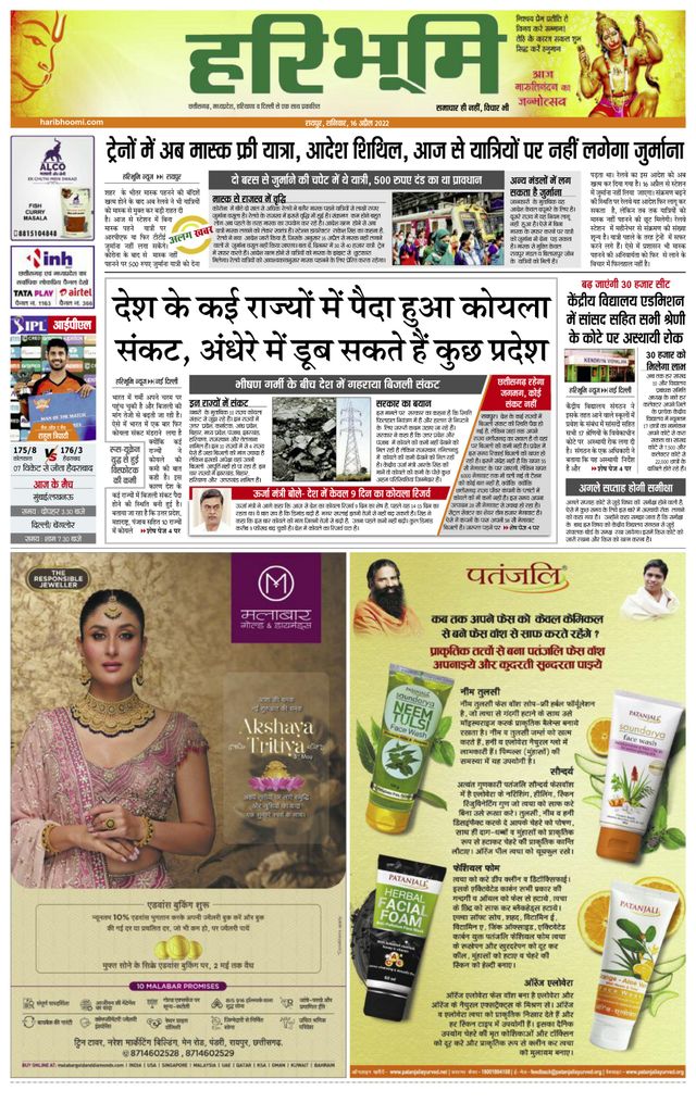 Haribhoomi Raipur Ratan Bhumi