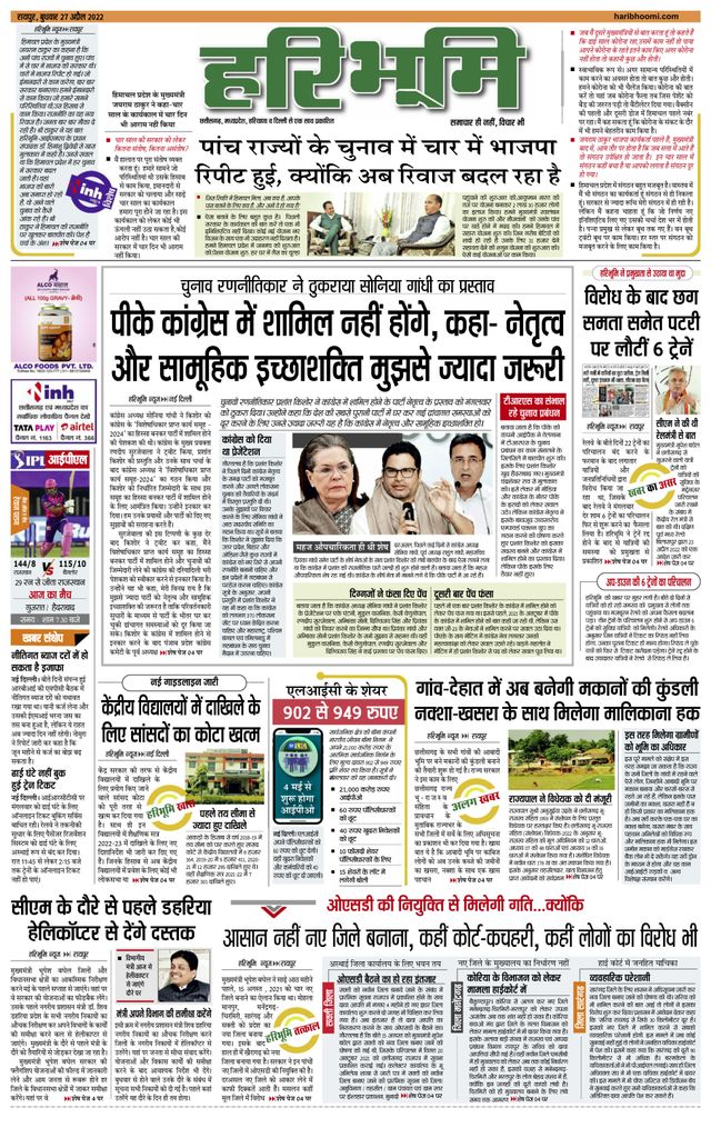 Haribhoomi Raipur Ratan Bhumi