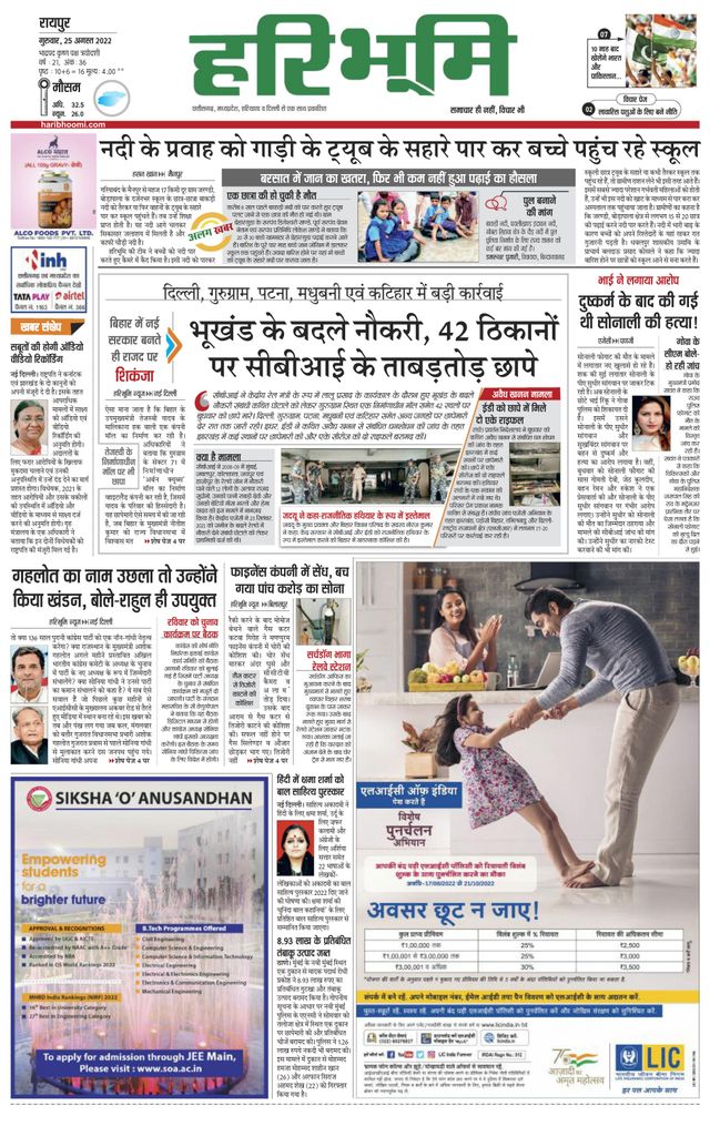 Haribhoomi Raipur Ratan Bhumi