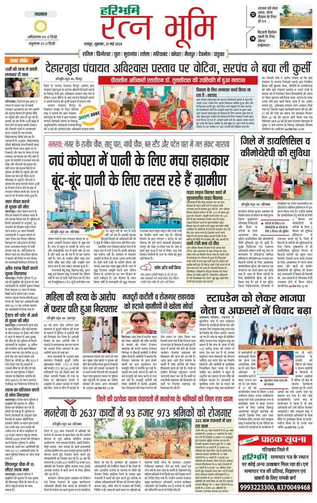 Haribhoomi Raipur Ratan Bhumi