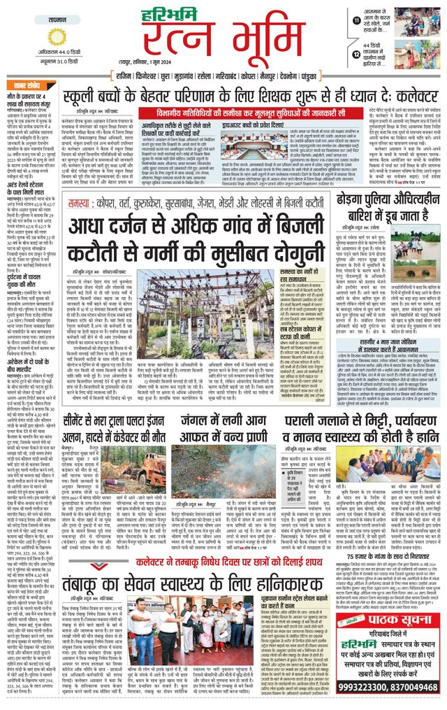 Haribhoomi Raipur Ratan Bhumi