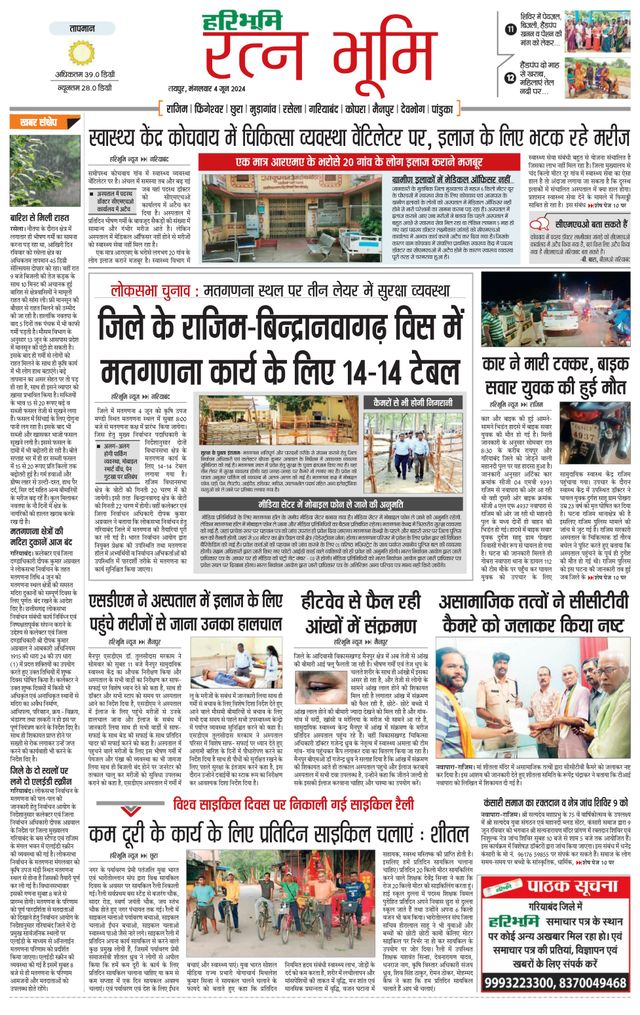 Haribhoomi Raipur Ratan Bhumi