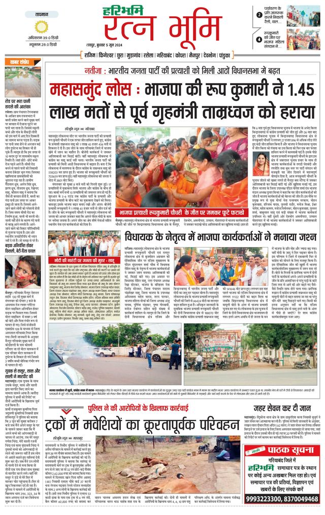 Haribhoomi Raipur Ratan Bhumi