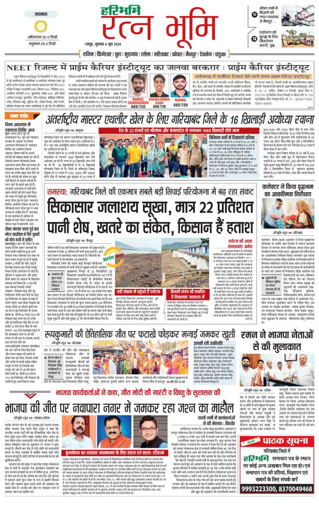 Haribhoomi Raipur Ratan Bhumi