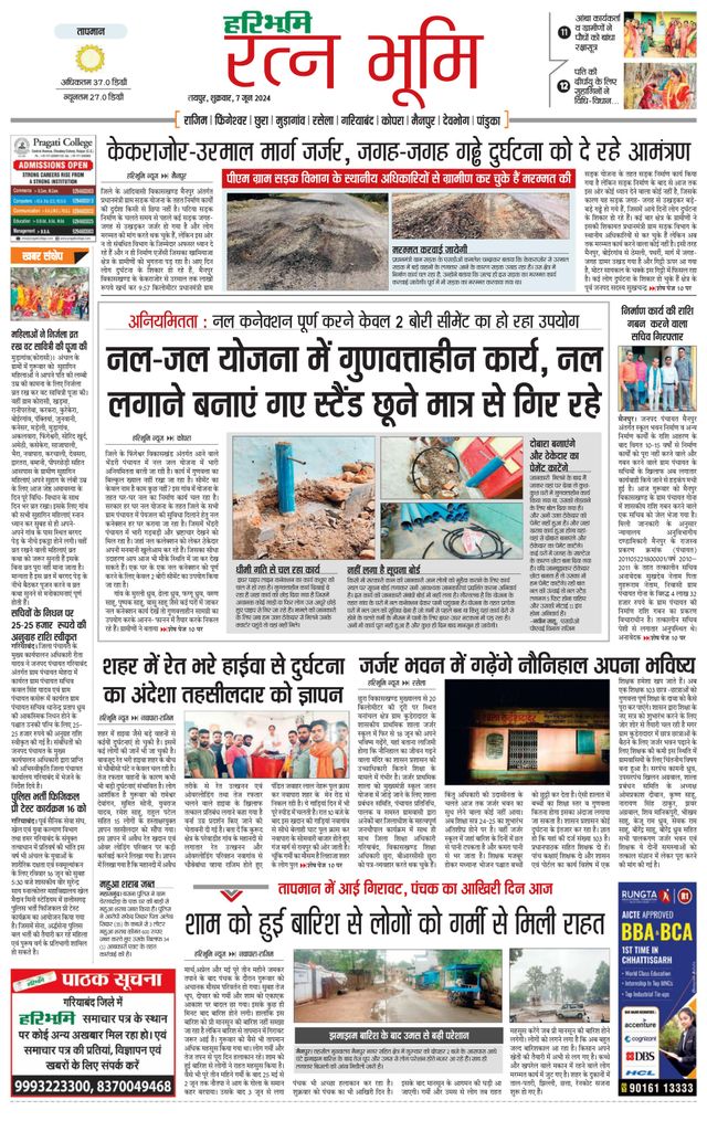 Haribhoomi Raipur Ratan Bhumi