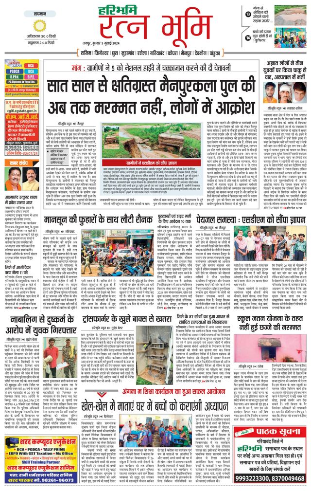 Haribhoomi Raipur Ratan Bhumi
