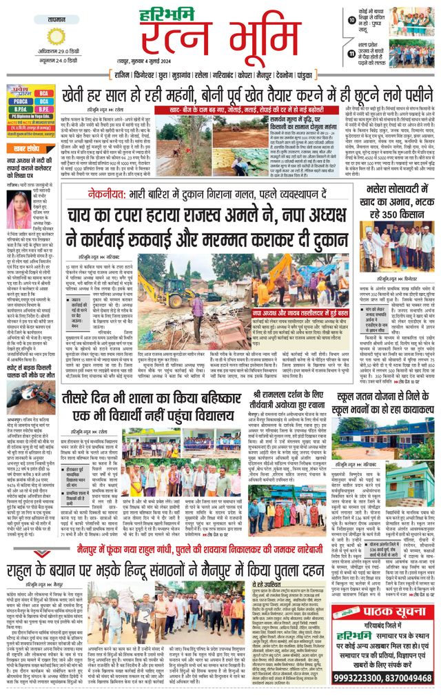 Haribhoomi Raipur Ratan Bhumi