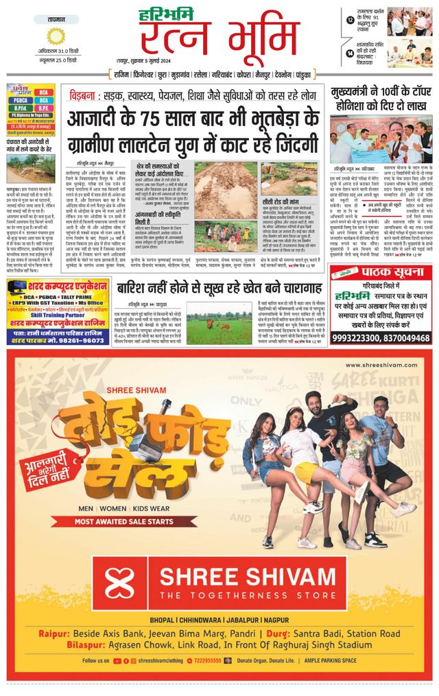 Haribhoomi Raipur Ratan Bhumi