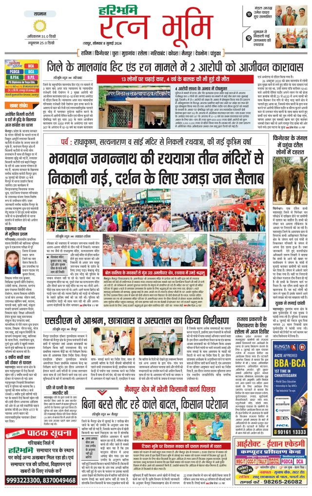 Haribhoomi Raipur Ratan Bhumi