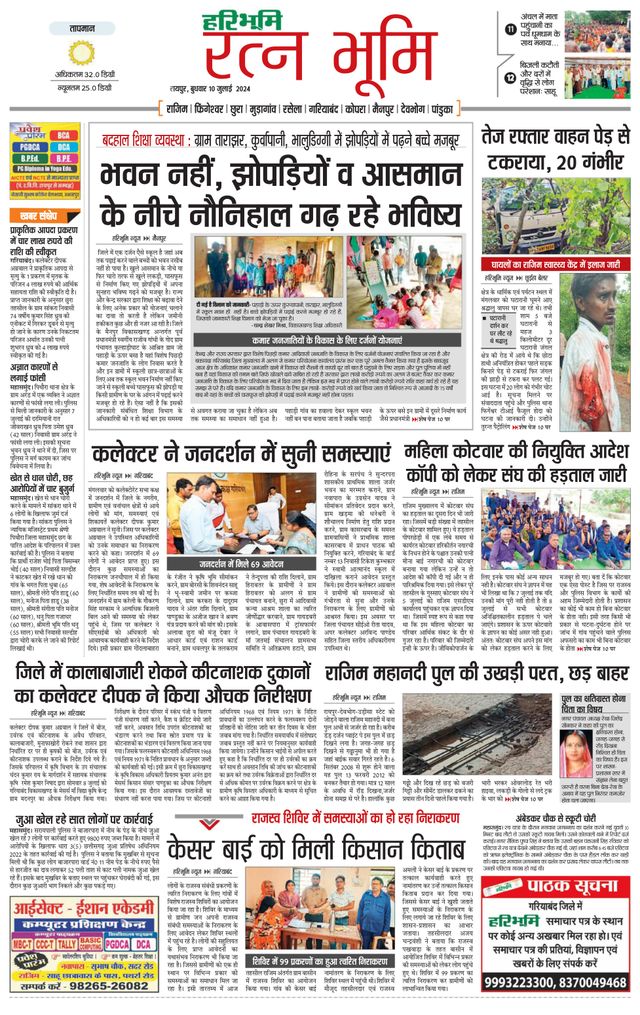Haribhoomi Raipur Ratan Bhumi
