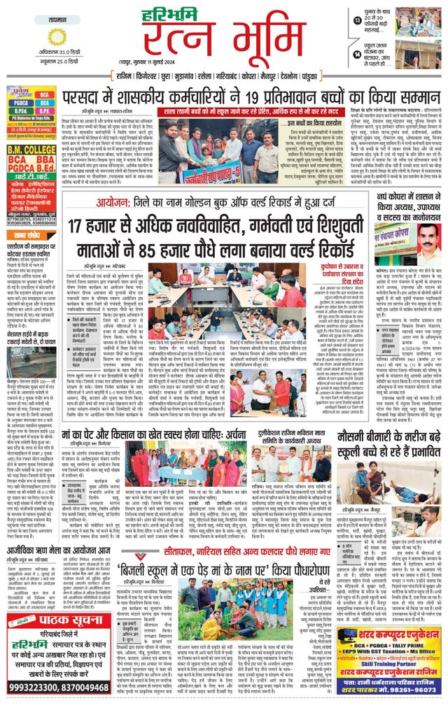 Haribhoomi Raipur Ratan Bhumi