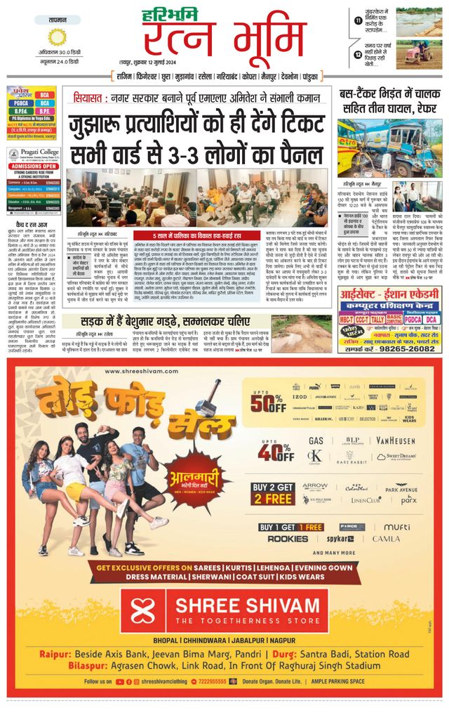 Haribhoomi Raipur Ratan Bhumi