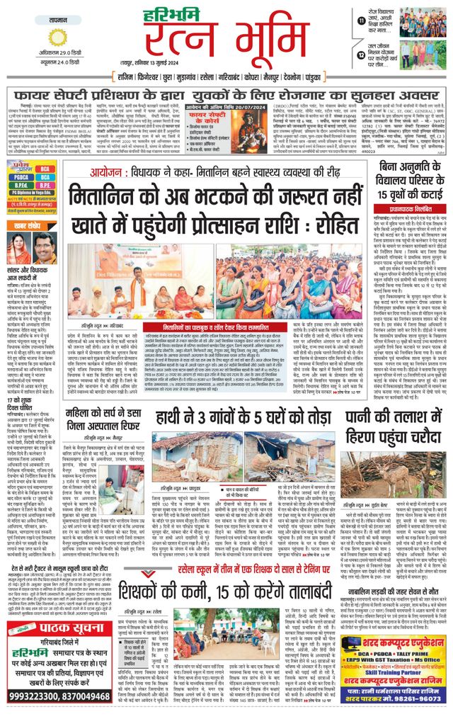 Haribhoomi Raipur Ratan Bhumi