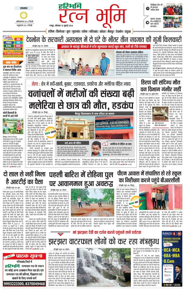 Haribhoomi Raipur Ratan Bhumi