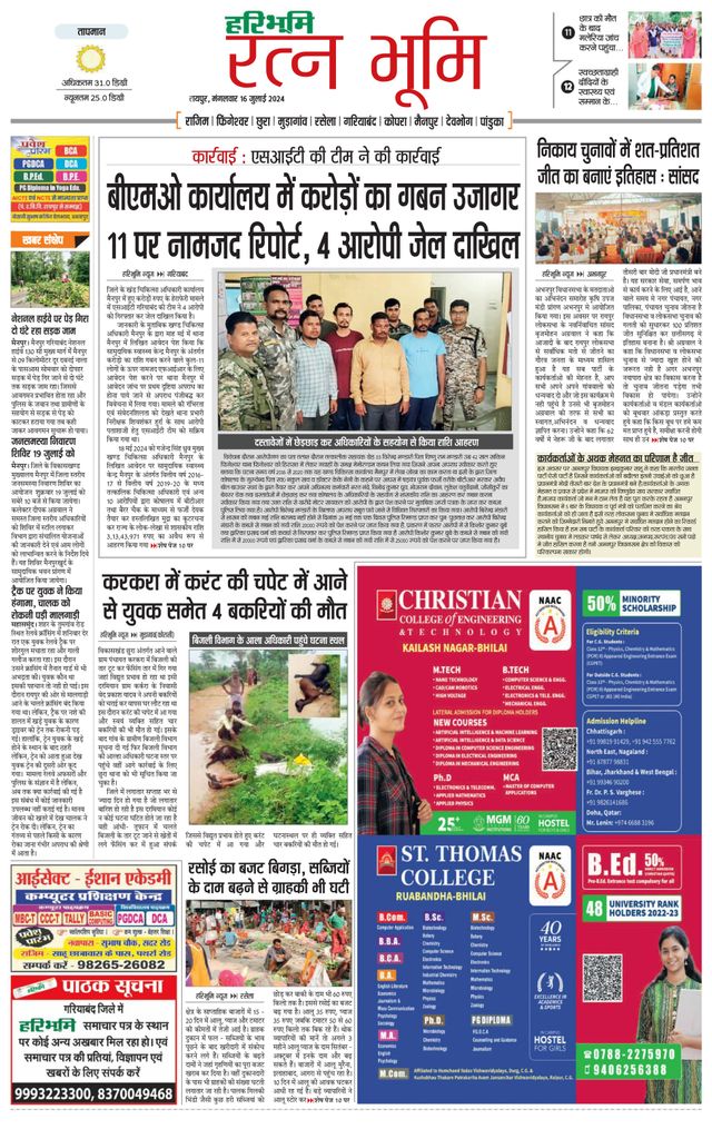 Haribhoomi Raipur Ratan Bhumi